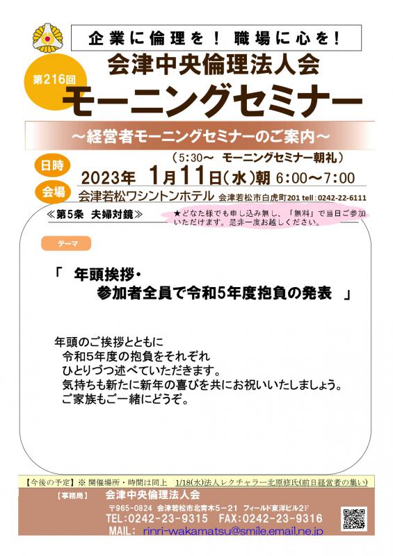 次週モーニングセミナーご案内