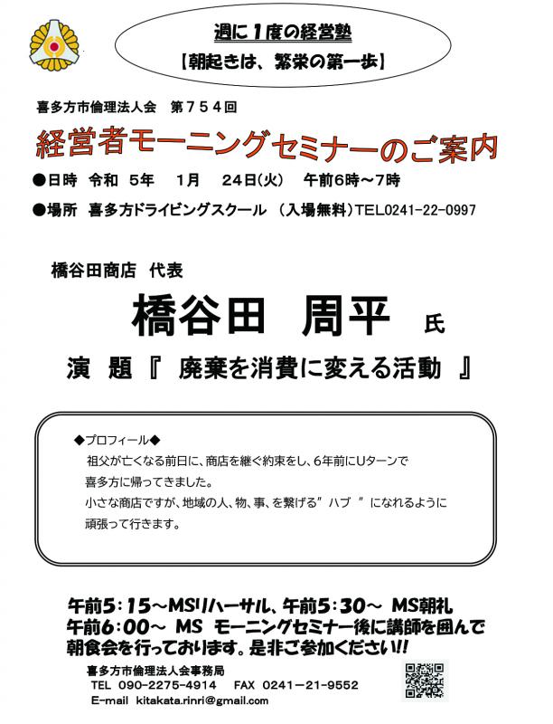 廃棄を消費に変える活動　代表　橋谷田　周平氏