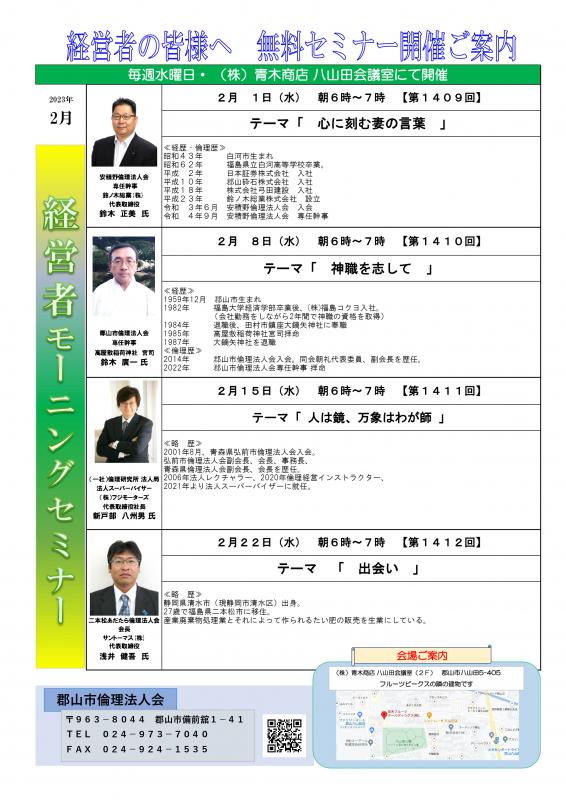 令和5年2月　モーニングセミナーのご案内