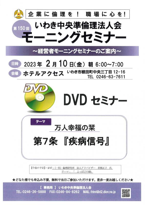 第150回　DVD万人幸福の栞解説　「第7条『疾病信号』」