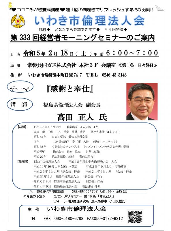 第333回『感謝と奉仕』