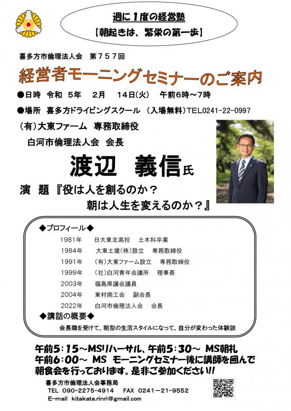 講 師: 白河市倫理法人会 会長 渡辺 義信氏