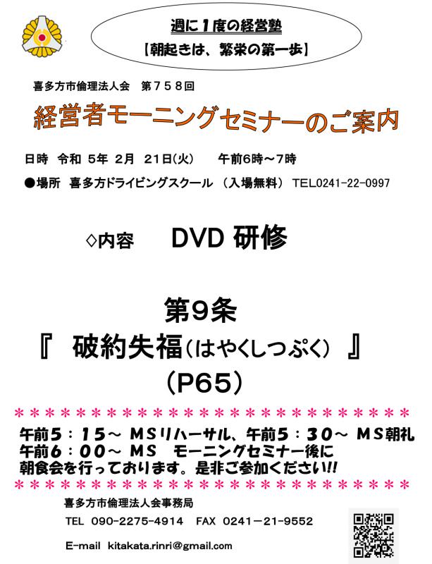 第9条 「　破約失福　」