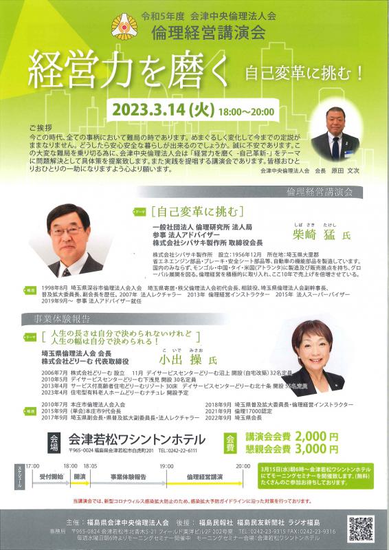 経営力を磨く-自己革新に挑むー