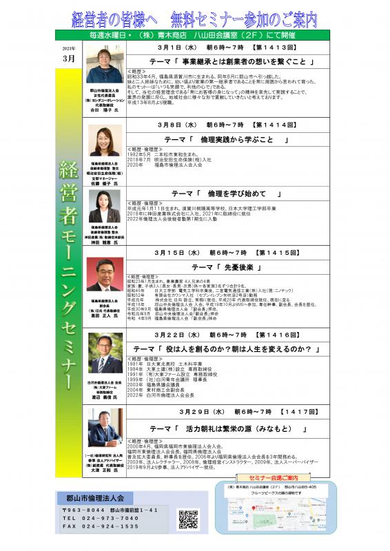 令和5年3月 モーニングセミナーご案内