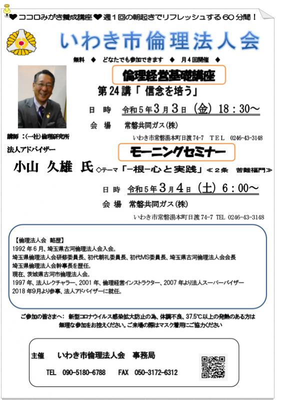 第335回『‐根‐心と実践』