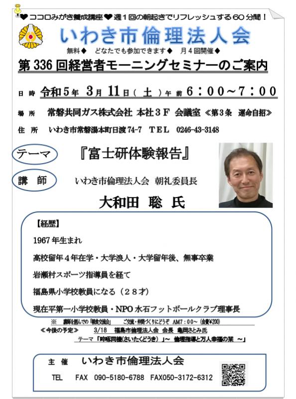 第336回『富士研体験報告』