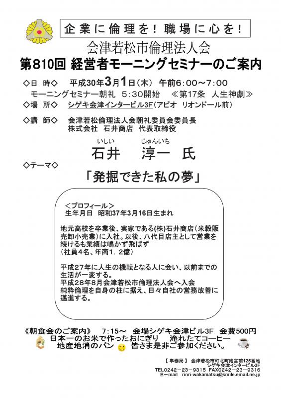 第810回　経営者モーニングセミナー