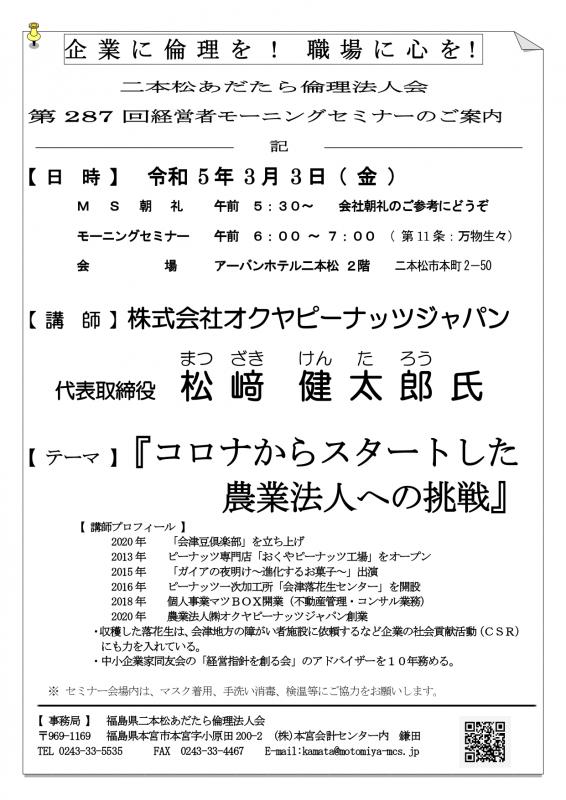 『 コロナからスタートした農業法人への挑戦 』