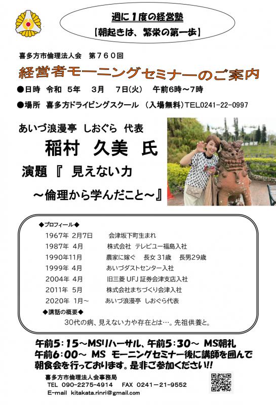 講　師：あいづ浪漫亭しおぐら　代表　稲村久美氏