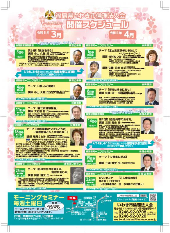 【いわき常磐会場】経営者モーニングセミナー3・4月開催案内