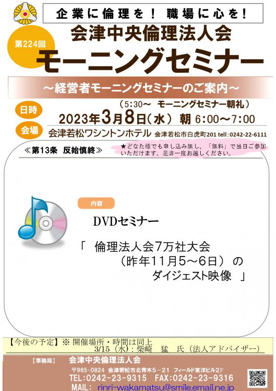 倫理法人会7万社大会（昨年11月5日～6日）のダイジェスト映像