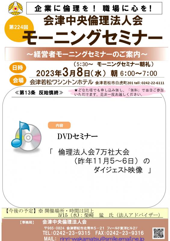 倫理法人会7万社大会(昨年11月5日~6日)のダイジェスト映像