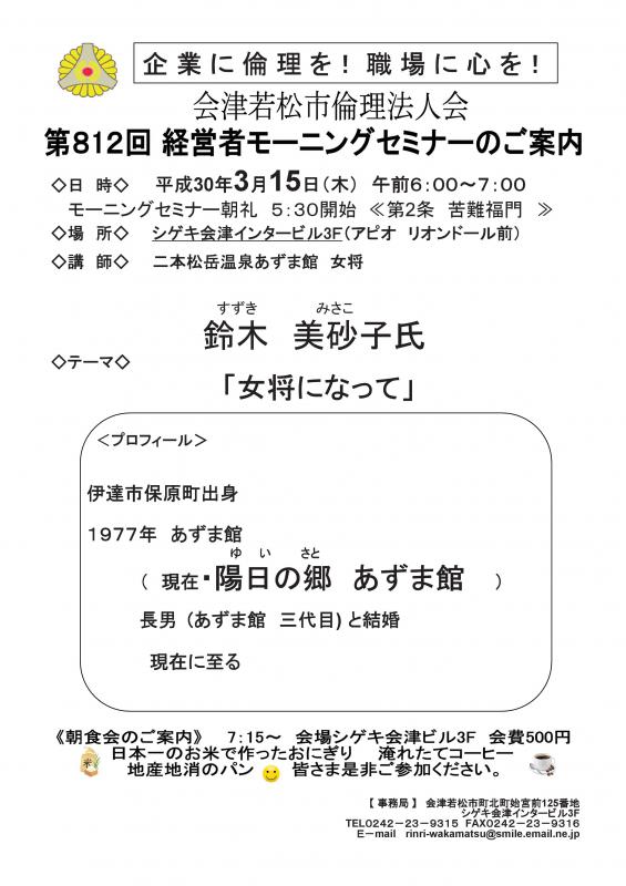 第812回　経営者モーニングセミナー