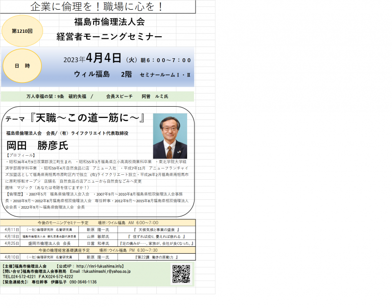 『天職~この道一筋に~』