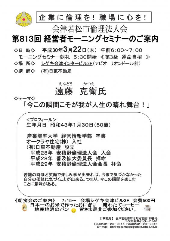 第813回　経営者モーニングセミナー