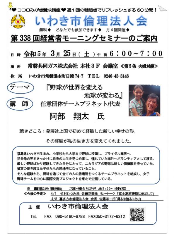 第338回「野球が世界を変える 地球が変わる」