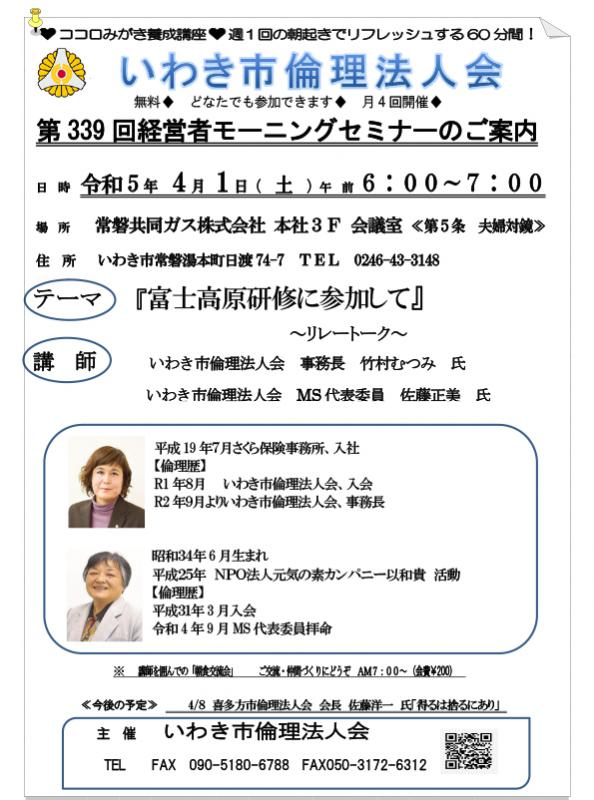 第339回 「リレートーク『富士高原研修に参加して』」