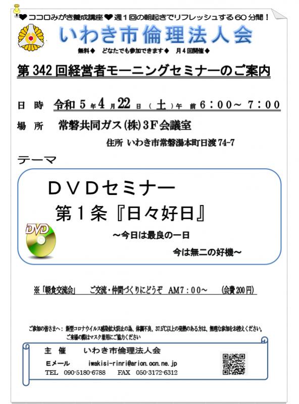 第342回DVDセミナー 第1条「日々好日」