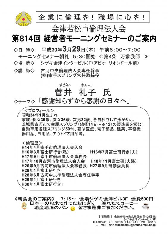 第814回　経営者モーニングセミナー