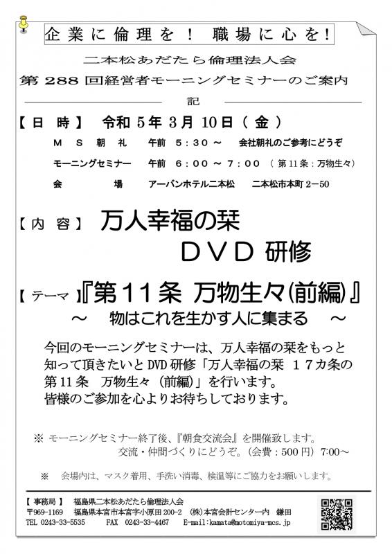 万人幸福の栞 DVD研修『 第11条 万物生々(前編) 』