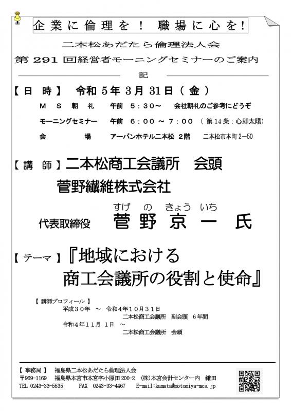 『 地域における商工会議所の役割と使命 』