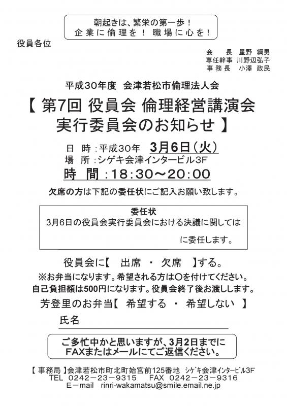 第7回　市役員会 倫理経営講演会実行委員会