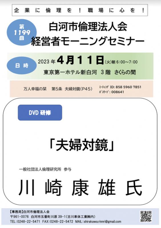 DVD研修「夫婦対鏡」