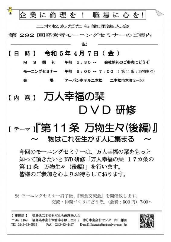 万人幸福の栞 DVD研修『 第11条 万物生々(後編) 』