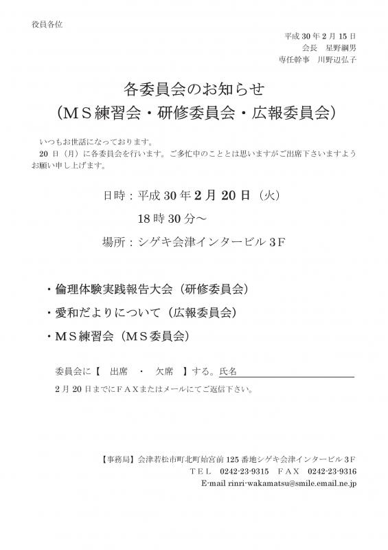 ＭＳ練習会・研修委員会・広報委員会