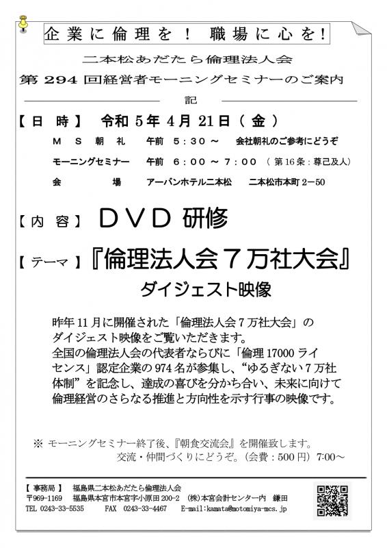 『 倫理法人会 7万社大会 』