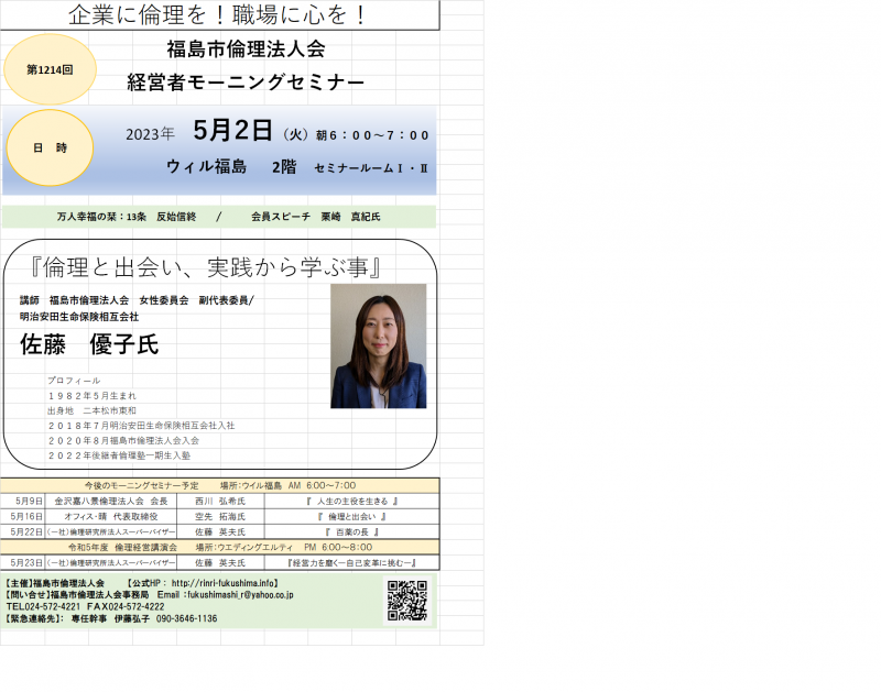 『倫理と出会い、実践から学ぶこと』