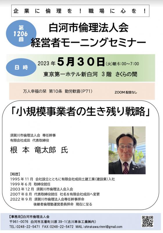 「小規模事業者の生き残り戦略」