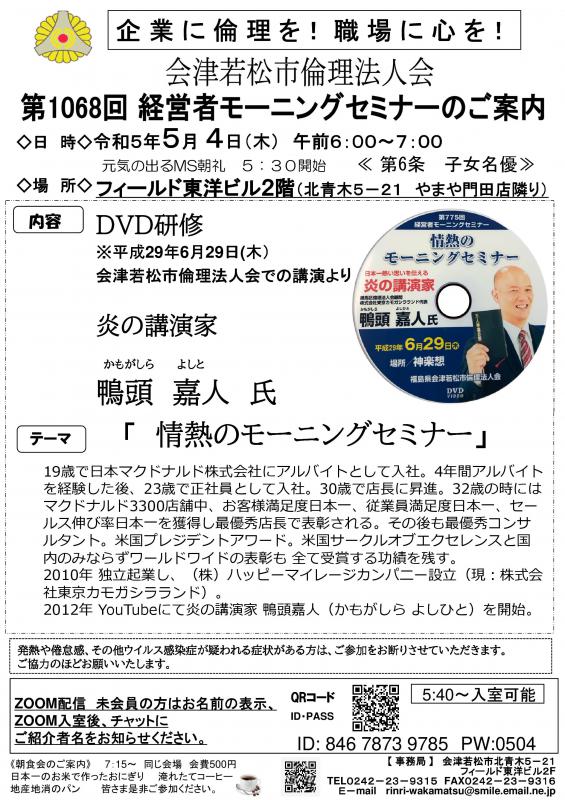 第1068回 『 情熱のモーニングセミナー 』