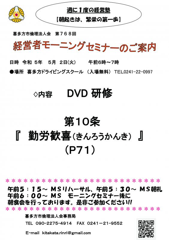 DVD研修　第１０条　『　勤労歓喜（きんろうかんき）　』
