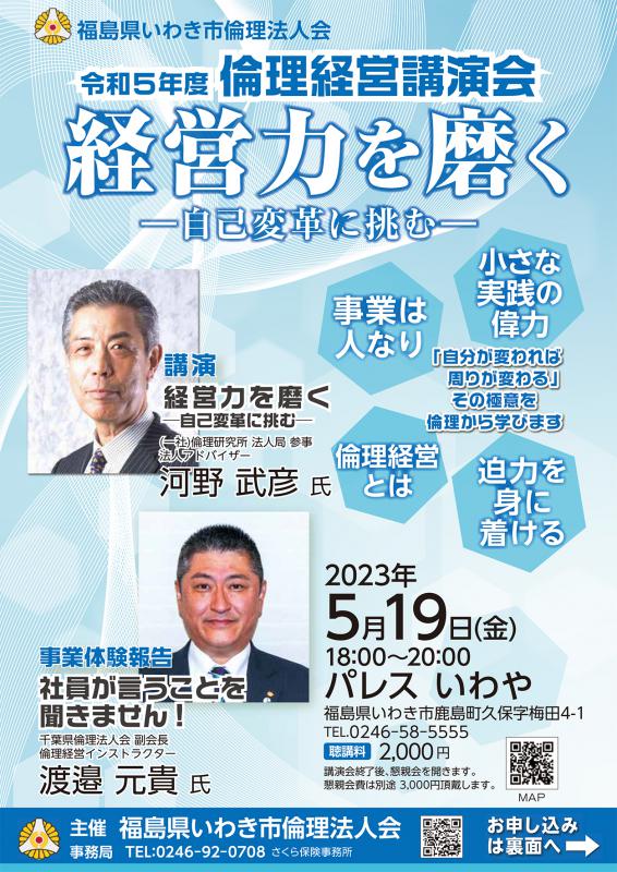 令和5年度倫理経営講演会