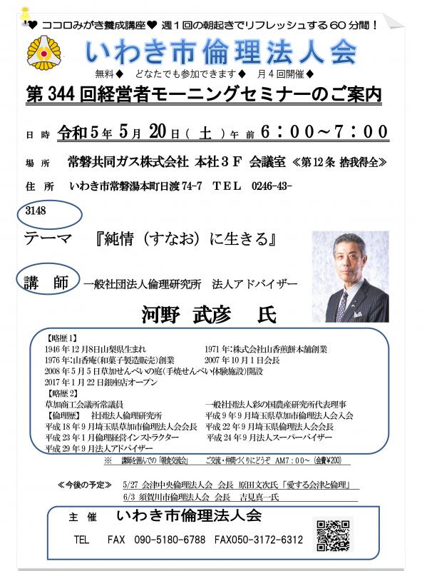 第344回『純情(すなお)に生きる』