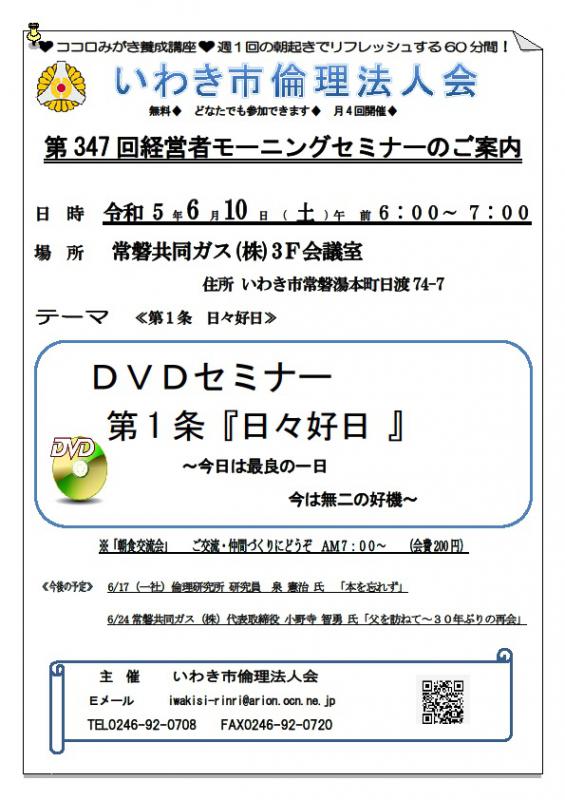 第347回DVDセミナー 第1条『日々好日』