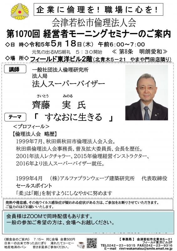 第1070回 『 すなおに生きる 』