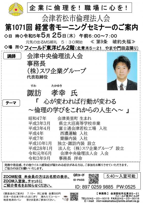 第1071回　心が変われば行動が変わる　倫理の学びをこれからの人生へ