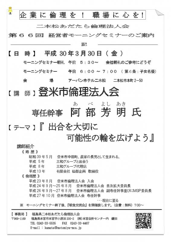 テーマ『 出合を大切に  可能性の輪を広げよう 』