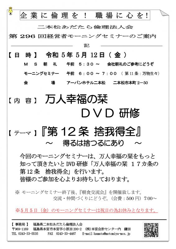 万人幸福の栞  DVD研修『 第12条 捨我得全 』