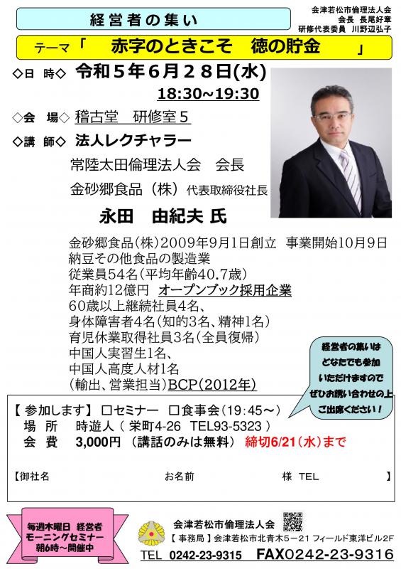 赤字の時こそ『 徳の貯金 』 一 企業の危機と純粋(実践)倫理 ―