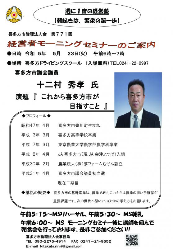 喜多方市議会議員 十二村 秀孝氏 これから喜多方市が目指すこと