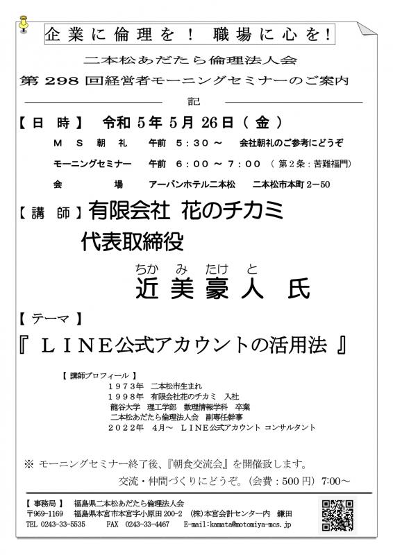 『LINE公式アカウントの活用法』