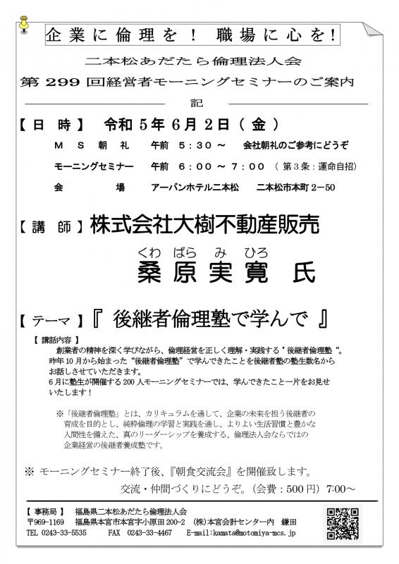 『 後継者倫理塾で学んで』