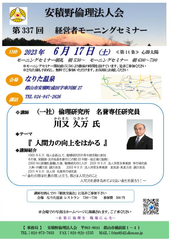 川又 久万氏  テーマ: 『  人間の向上をはかる 』