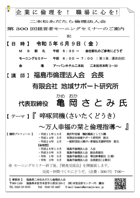 『 啐琢同機（さいたくどうき） 〜万人幸福の栞と倫理指導〜』