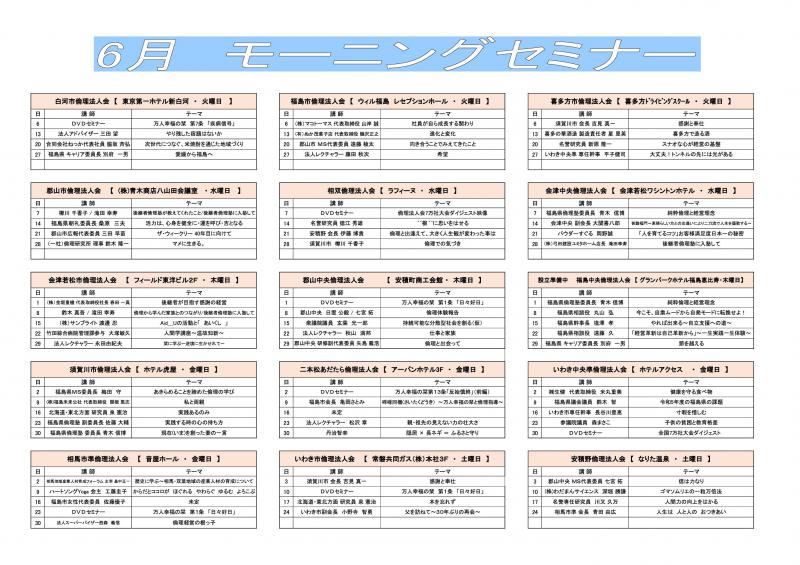 福島県内　各単会のモーニングセミナーのご案内