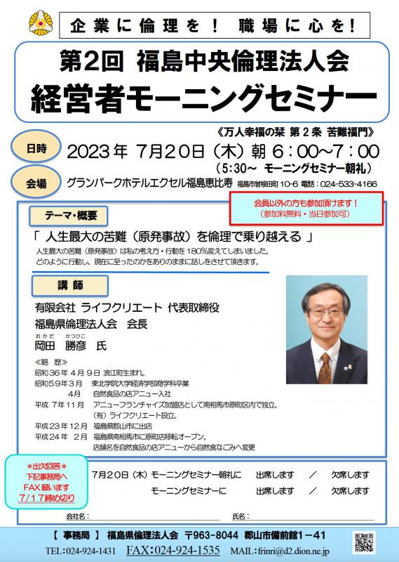 人生最大の苦難(原発事故)を倫理で乗り越える